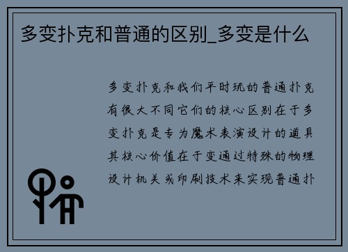多变扑克和普通的区别_多变是什么