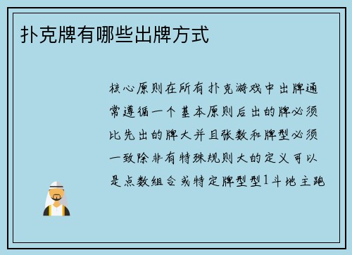 扑克牌有哪些出牌方式