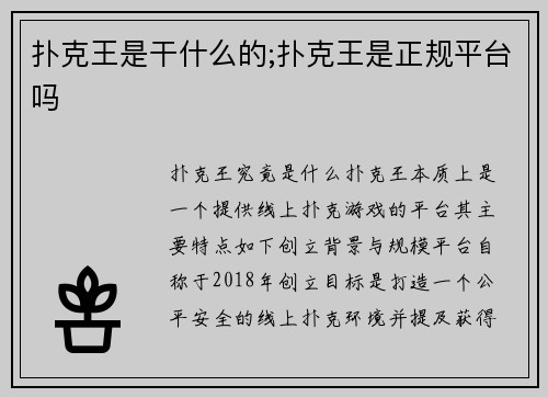 扑克王是干什么的;扑克王是正规平台吗