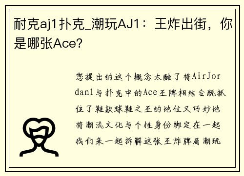 耐克aj1扑克_潮玩AJ1：王炸出街，你是哪张Ace？